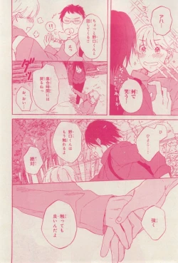 Page 28 of MAGAZINE BE×BOY 2015-02