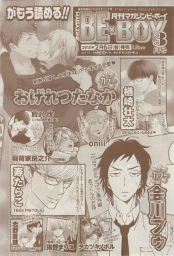 Page 616 of MAGAZINE BE×BOY 2015-02