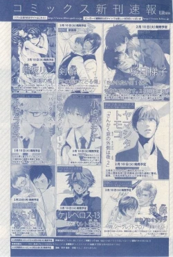 Page 101 of MAGAZINE BE×BOY 2015-03