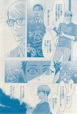 Page 158 of MAGAZINE BE×BOY 2015-03