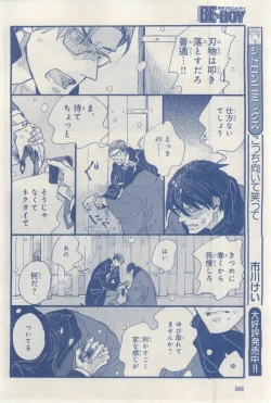 Page 366 of MAGAZINE BE×BOY 2015-03