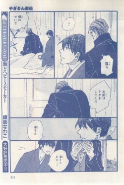 Page 373 of MAGAZINE BE×BOY 2015-03