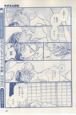 Page 381 of MAGAZINE BE×BOY 2015-03