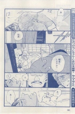 Page 382 of MAGAZINE BE×BOY 2015-03