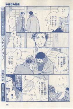 Page 385 of MAGAZINE BE×BOY 2015-03