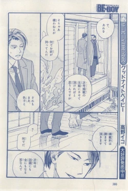 Page 386 of MAGAZINE BE×BOY 2015-03