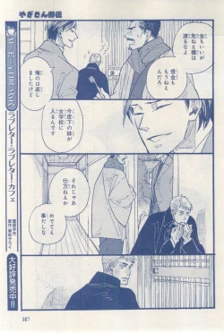 Page 387 of MAGAZINE BE×BOY 2015-03