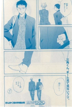 Page 40 of MAGAZINE BE×BOY 2015-03