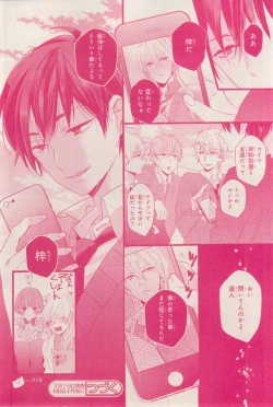 Page 552 of MAGAZINE BE×BOY 2015-03