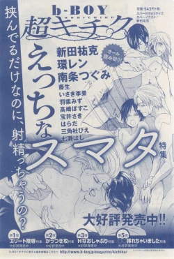 Page 616 of MAGAZINE BE×BOY 2015-03