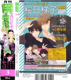 Page 624 of MAGAZINE BE×BOY 2015-03