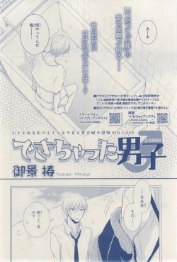 Page 74 of MAGAZINE BE×BOY 2015-03