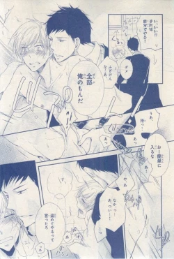 Page 85 of MAGAZINE BE×BOY 2015-03