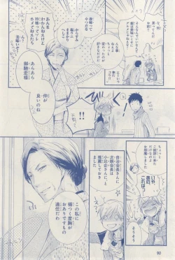 Page 90 of MAGAZINE BE×BOY 2015-03