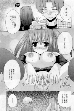 Page 81 of COMIC HimeDorobou 2009-05