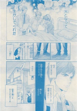 Page 208 of MAGAZINE BE×BOY 2015-04