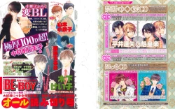 Page 2 of MAGAZINE BE×BOY 2015-04