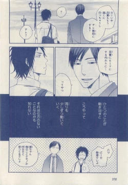 Page 370 of MAGAZINE BE×BOY 2015-04