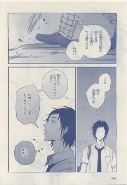 Page 374 of MAGAZINE BE×BOY 2015-04