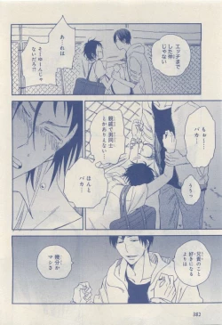 Page 382 of MAGAZINE BE×BOY 2015-04