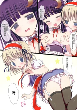 Page 13 of Touhou Maid-kun Pero Keikaku Vol. 3 Patchouli & Alice
