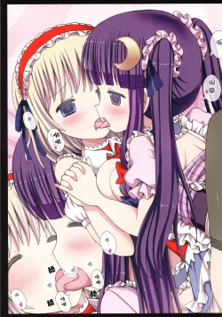 Page 18 of Touhou Maid-kun Pero Keikaku Vol. 3 Patchouli & Alice