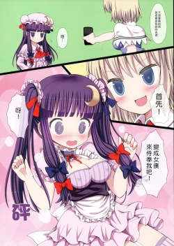 Page 8 of Touhou Maid-kun Pero Keikaku Vol. 3 Patchouli & Alice