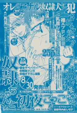 Page 138 of BOY'S ピアス 2014-09