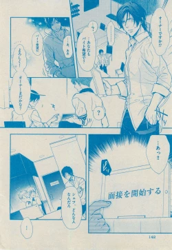 Page 142 of BOY'S ピアス 2014-09