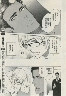 Page 255 of BOY'S ピアス 2014-09