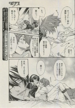 Page 25 of BOY'S ピアス 2014-09