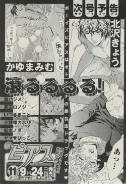 Page 331 of BOY'S ピアス 2014-09