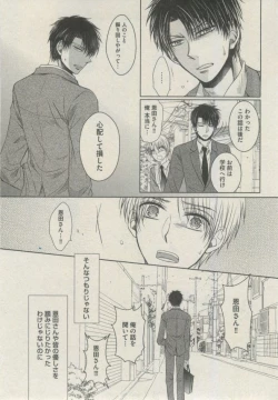 Page 79 of BOY'S ピアス 2014-09