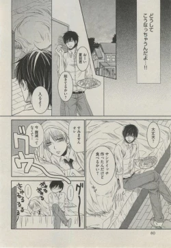 Page 80 of BOY'S ピアス 2014-09