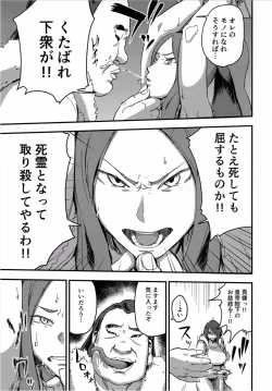 Page 9 of Majuu Teikoku Hishi Otto no Tame ni Kairaku Goumon ni Taeru Boukoku no Ouhi