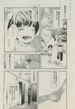 Page 12 of BOY'S ピアス 2014-11