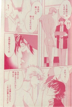 Page 186 of BOY'S ピアス 2015-03