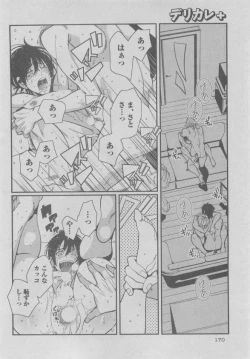 Page 170 of BOY'S ピアス 2015-05