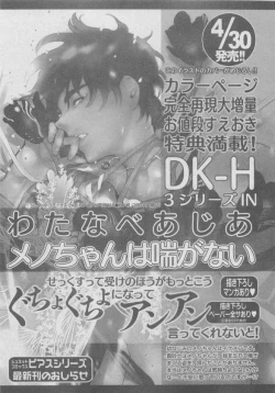 Page 209 of BOY'S ピアス 2015-05