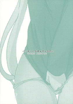 Page 2 of Hakkiri Shinakya Damenanoni