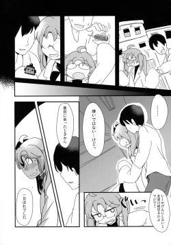 Page 7 of Hakkiri Shinakya Damenanoni