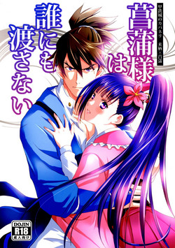 Download Ayame-sama wa Darenimo Watasanai