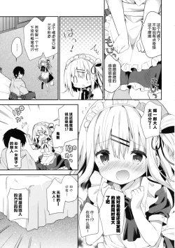 Page 12 of Onnanoko no Mayu