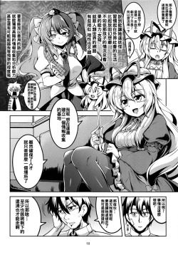 Page 12 of Wagaya no OtenguKouhen-