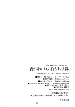 Page 34 of Wagaya no OtenguKouhen-