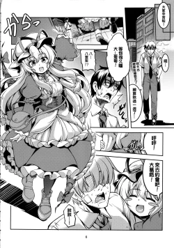 Page 8 of Wagaya no OtenguKouhen-