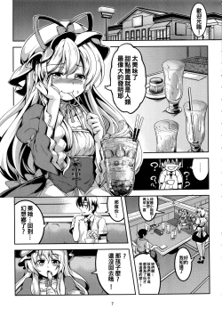 Page 9 of Wagaya no OtenguKouhen-