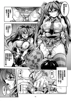 Page 12 of Wagaya no OtenguChuuhen-