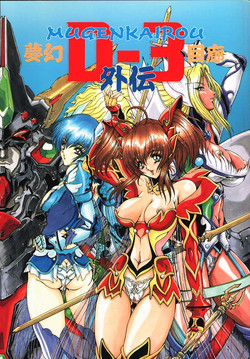 Download Mugen Kairou D-3