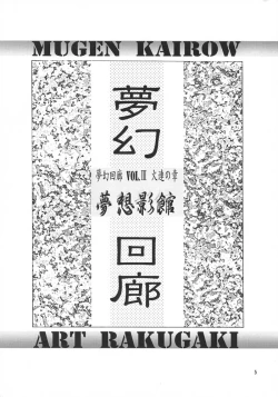 Page 8 of Mugen Kairow 3 - Musou Eikan